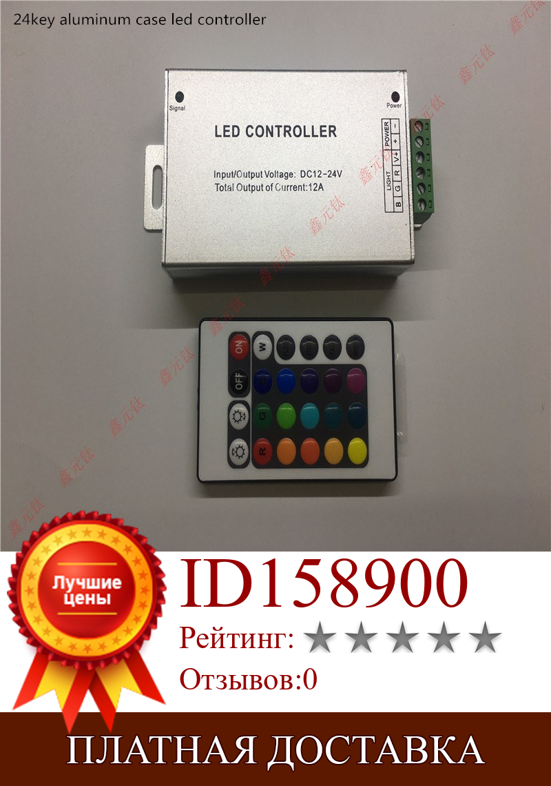Изображение товара: Контроллер светодиодной ленты RGB 24key 12a 24a, DC12-24V ИК-Алюминиевый Чехол, контроллер, два входа