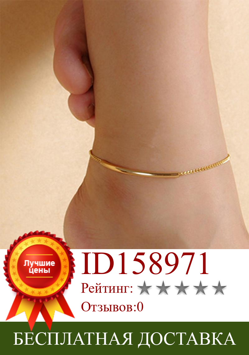 Изображение товара: Женский браслет на локтях, модный ножной браслет золотистого цвета на цепочке, Ювелирное Украшение для босых ног