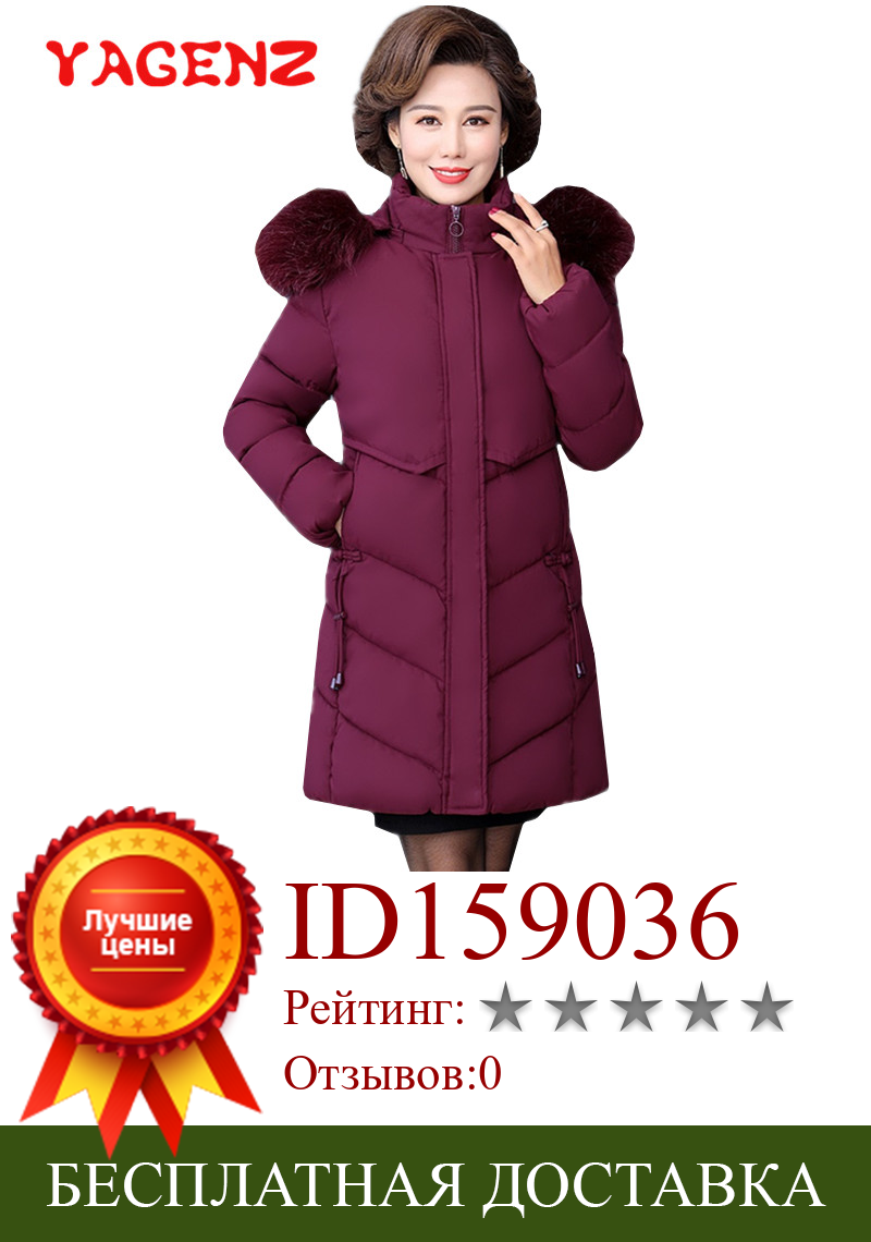 Изображение товара: Женская парка YAGENZ, длинное зимнее пальто, утепленный пуховик с меховым воротником и капюшоном, 861