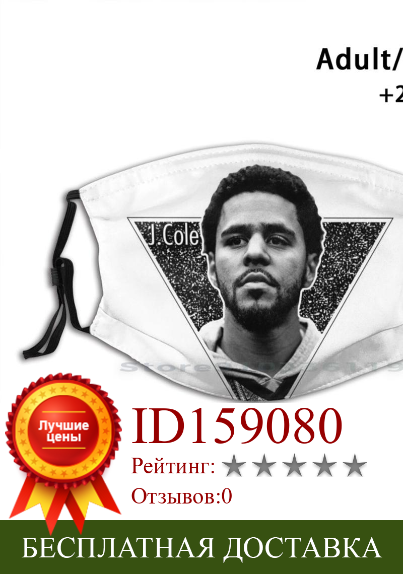 Изображение товара: J. Многоразовая маска с принтом Cole-Retro, маска для лица с фильтром Pm2.5 для детей, J Cole Rapper Hip Hop Rap Cole