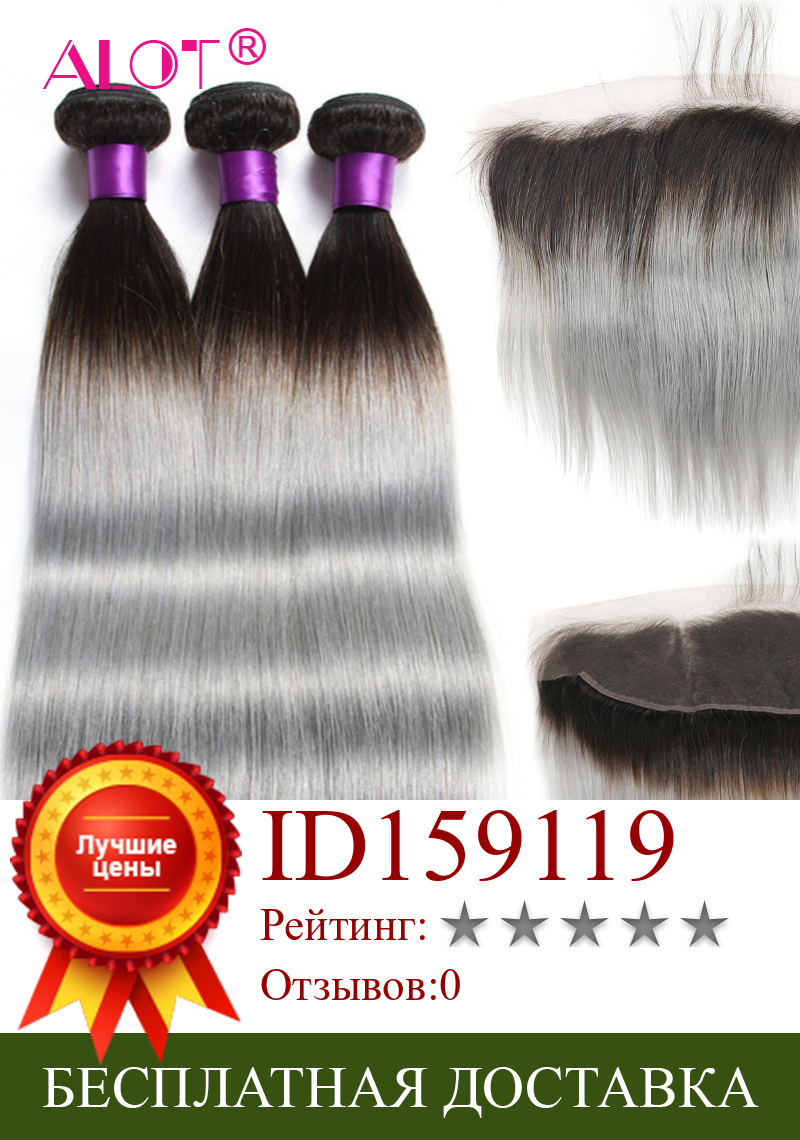 Изображение товара: ALOT 1B серый/красный/синий Омбре бразильские прямые человеческие волосы пучки с фронтальной remy волосы для наращивания с кружевной фронтальной застежкой