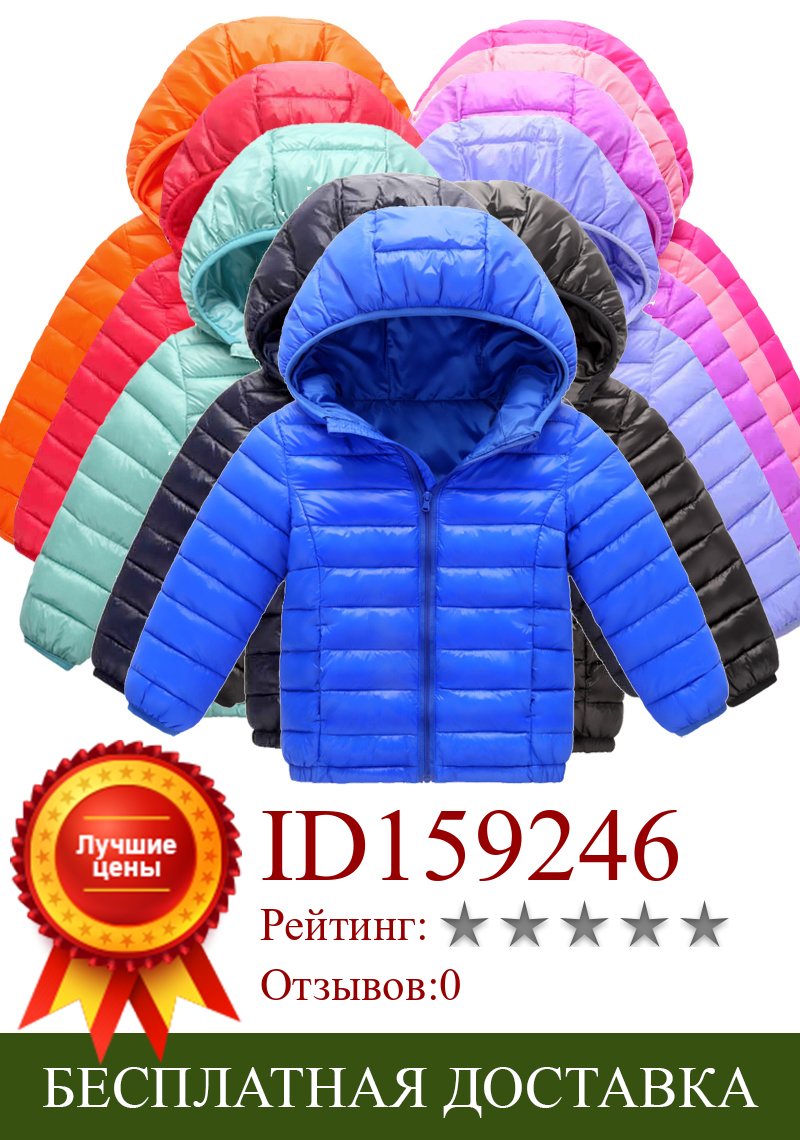 Изображение товара: Детская зимняя куртка, парка для мальчиков, легкое пальто на утином пуху с капюшоном для девочек, хлопковый детский комбинезон, куртка, верхняя одежда для малышей, детская одежда
