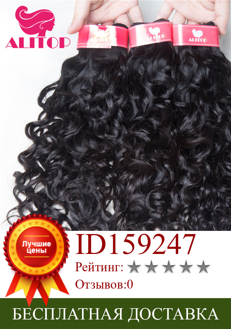 Изображение товара: Волнистые человеческие волосы ALITOP, пучки индийских волос, пупряди с застежкой, наращивание волос без повреждений для черных женщин