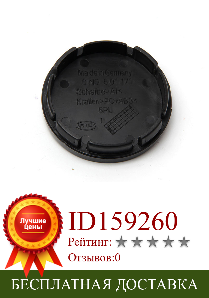 Изображение товара: 20pcs Wheel Center Cap 6N0601171 (55mm)