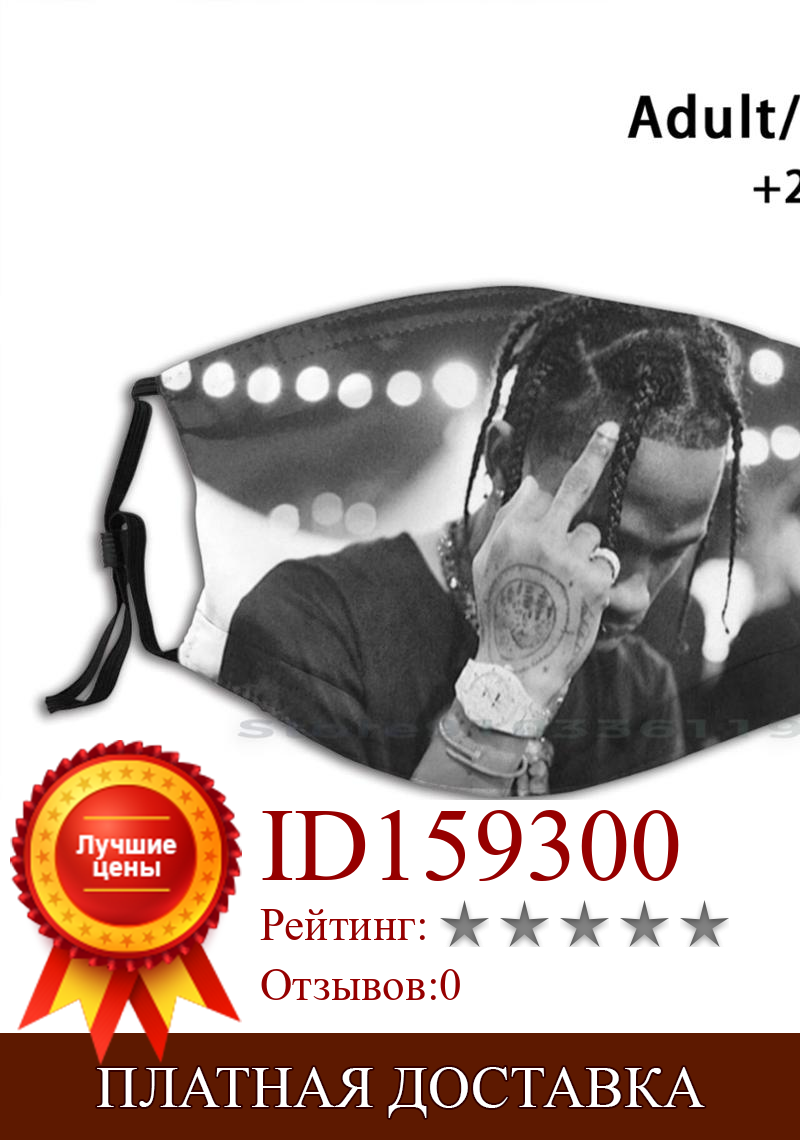 Изображение товара: Трэвис ручной дизайн Противопылевой фильтр смываемая маска для лица детей рэп музыка хип-хоп Дрейк Lil Uzi Vert Playboicarti Kanyewest Rapper