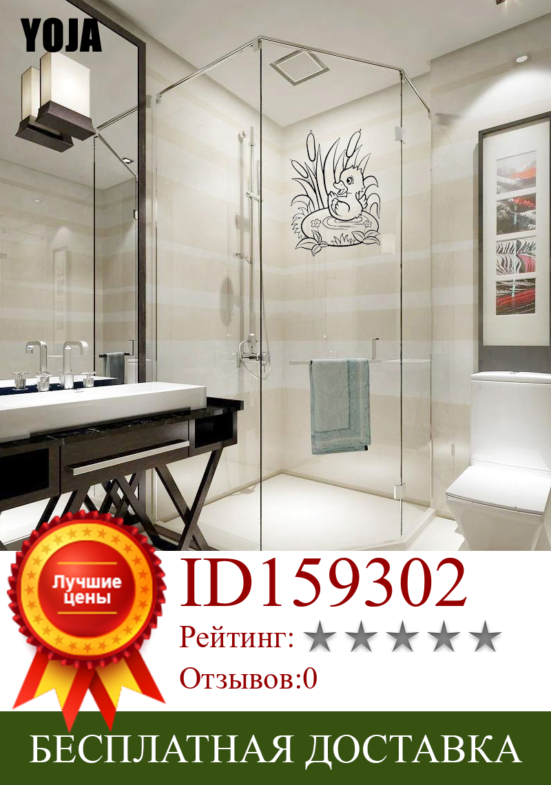 Изображение товара: YOJA 26x20 см для ванной, душа, стеклянная Decal Home Decoration уточная Настенная Наклейка G2-0264