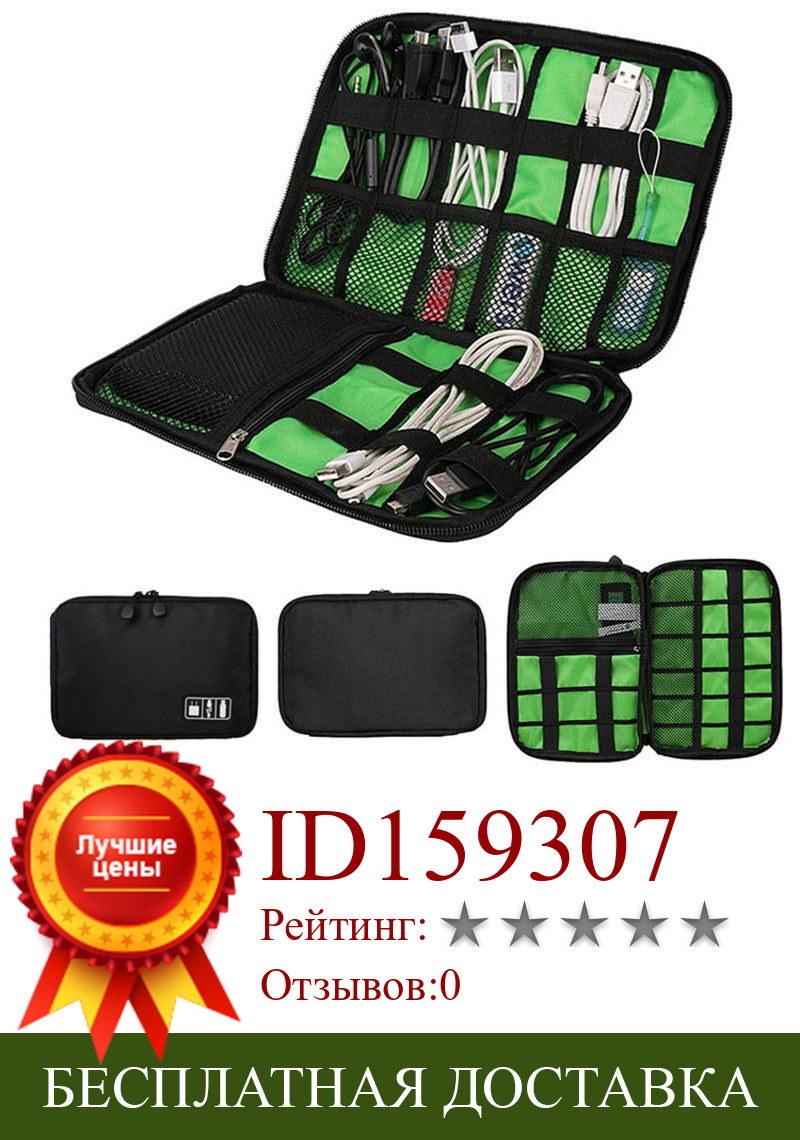 Изображение товара: Органайзер для гаджетов, сумка для хранения USB-кабеля, дорожная сумка для цифровых электронных аксессуаров, чехол, зарядное устройство USB, держатель для внешнего аккумулятора, сумка в комплекте