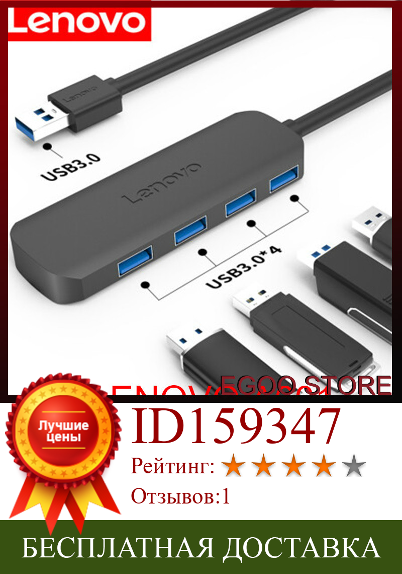 Изображение товара: USB-разветвитель Lenovo A601, 4 порта, док-станция с несколькими интерфейсами