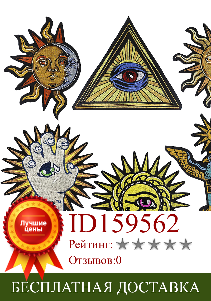 Изображение товара: Аппликация с вышивкой Sun Moon, нашивка с изображением злых глаз, эмблема солнца, орла, Детская термоклейкая мультяшная нашивка для одежды, наклейки, значки, 2 шт. P1733
