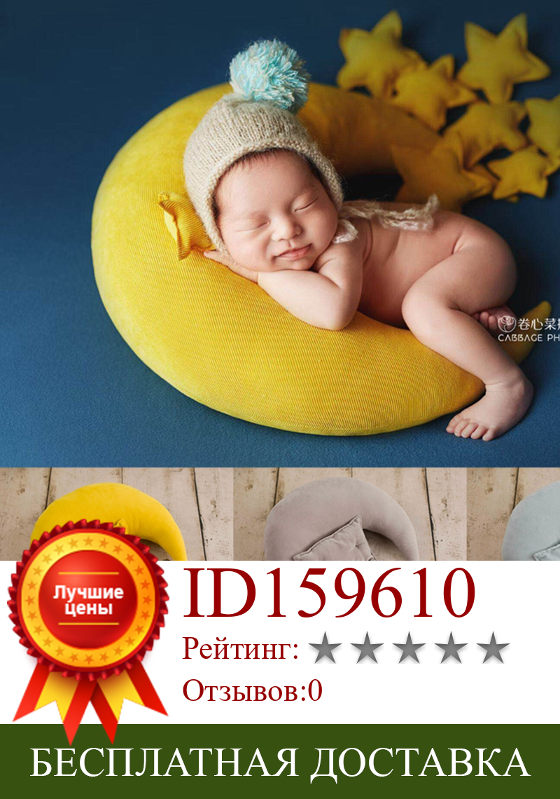 Изображение товара: Подушка для фотосъемки новорожденных с изображением луны и звезд, хлопковая подушка для фотосъемки детей, студийная подушка для фотосъемки младенцев