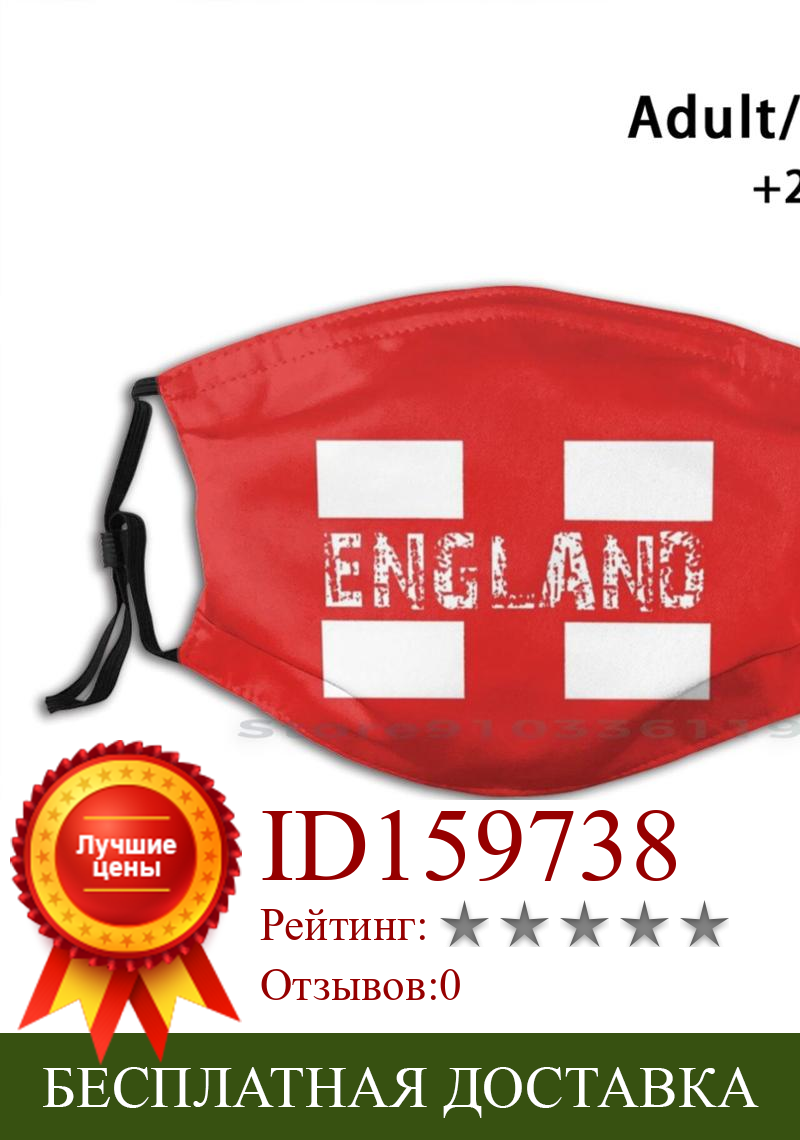 Изображение товара: Английские львины! Многоразовая маска с фильтром Pm2.5 для детского творчества, английская, английская, Футбольная, Templar Briton Great Briton United