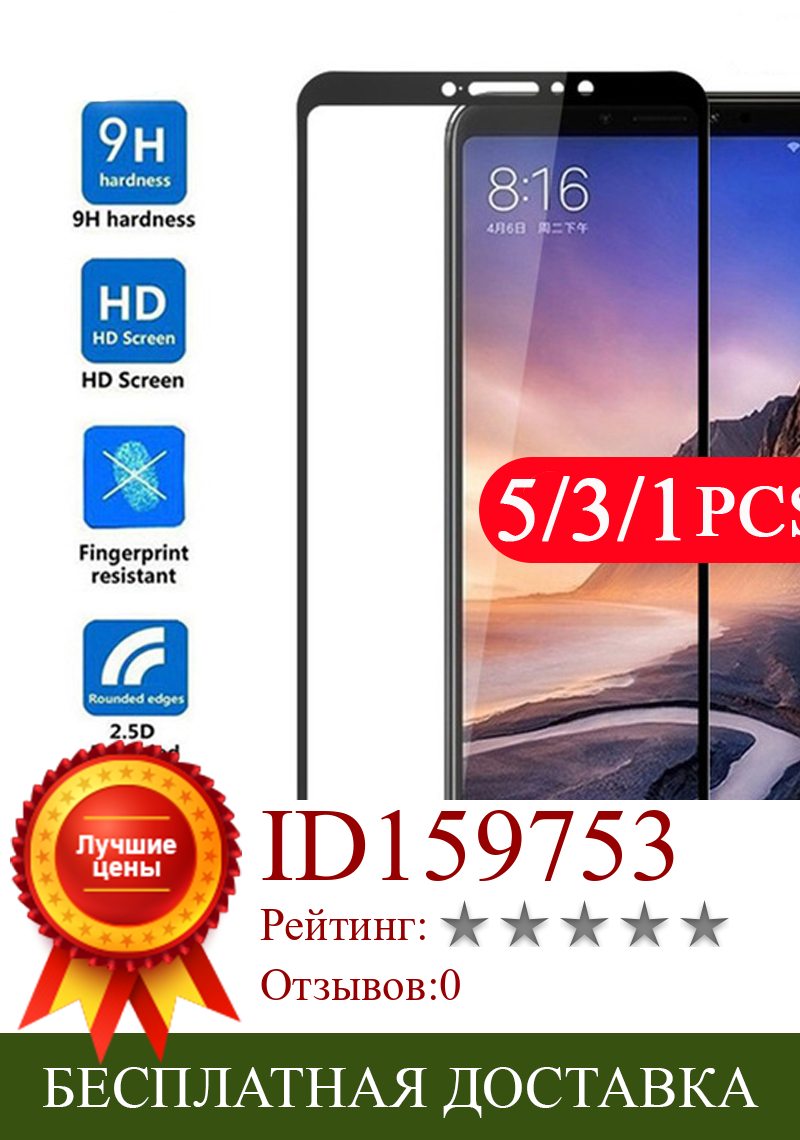 Изображение товара: 5/3/1 шт. полное покрытие для xiaomi mi Mix 3 2 2 S mi Max 3 2 защита для экрана Закаленное стекло Защитная пленка для смартфона на стекло