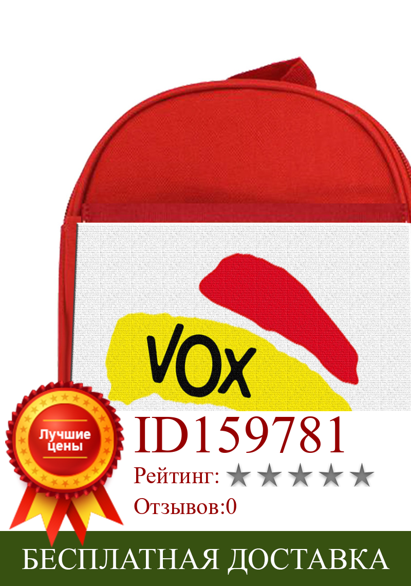 Изображение товара: MERCHANDMANIA пакет красный рюкзак и чехол с логотипом вечерние VOX флаг Испании школьные материалы дети пользовательское предложение