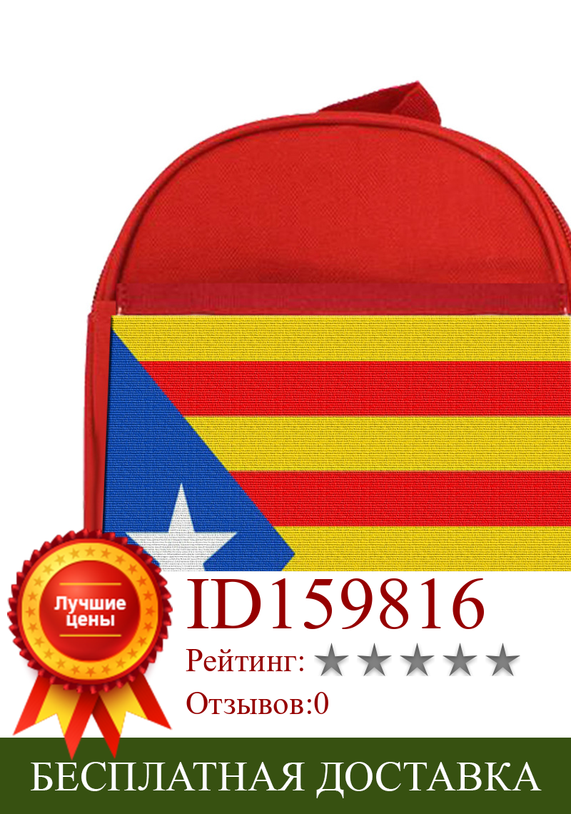 Изображение товара: MERCHANDMANIA пакет красный рюкзак и чехол с флагом Каталония независимости школьный Материал Дети персонализированное предложение