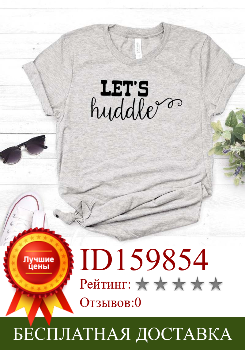 Изображение товара: Женская футболка Let's Huddle, хлопковая Повседневная хипстерская забавная футболка, подарок для леди, Yong, Женский Топ, футболка, Прямая поставка