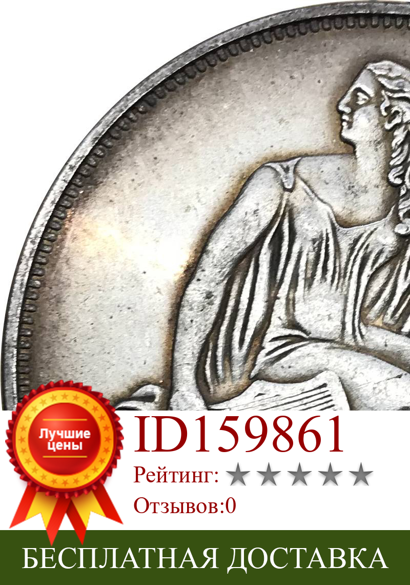Изображение товара: Копии посеребренных монет, один доллар США, 1836 год, гобрехт