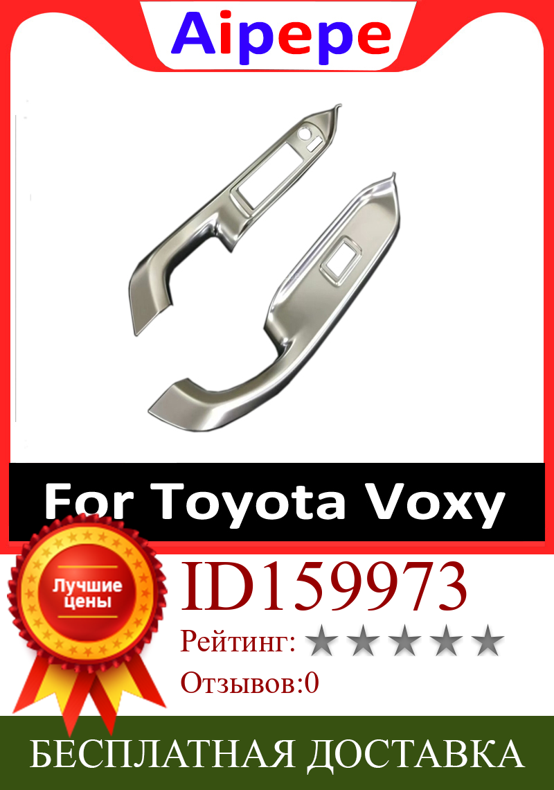 Изображение товара: Оконный подъемник для Toyota Voxy Noah R80 2014-2017 2018, декоративный переключатель, подлокотник, панель, накладка, автомобильные аксессуары