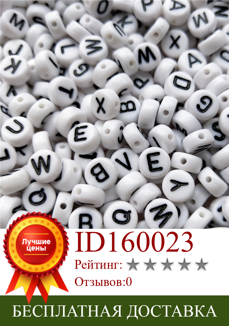 Изображение товара: 50pcs 4*7mm White Round Acrylic Alphabet Heart Pick Separate Letter Beads for Jewelry Making DIY Bracelet Necklace Accessories