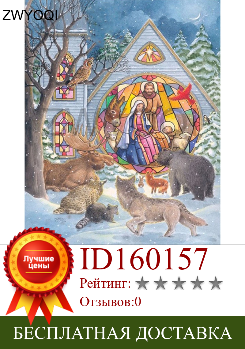 Изображение товара: Алмазная 5D Вышивка «сделай сам», картина из круглых страз, вышивка крестиком, Дева Мария, волк, полная выкладка из квадратных страз, мозаика с изображением Богородицы, волка