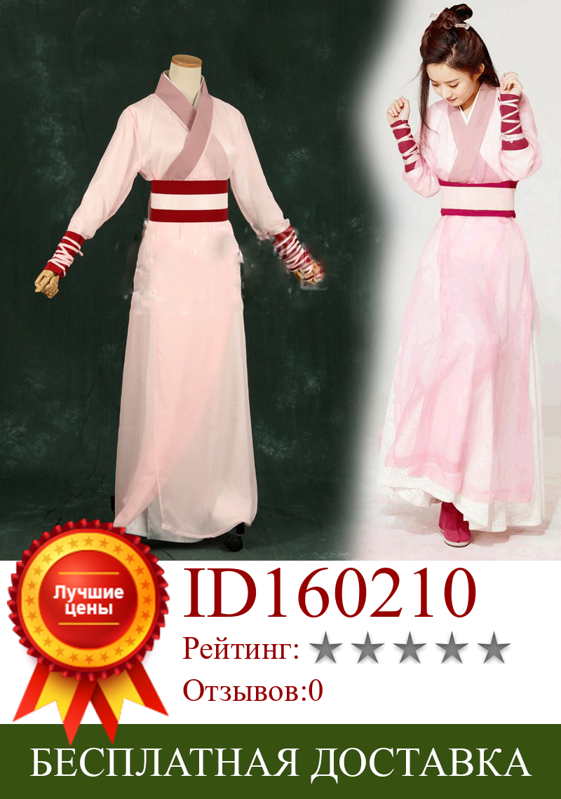 Изображение товара: Чжао LiYing Pink Swordlady костюм ханьфу для женщин Косплей Костюм для новейшая телевизионная игра принцесса агенты легенда о ChuQiao актриса