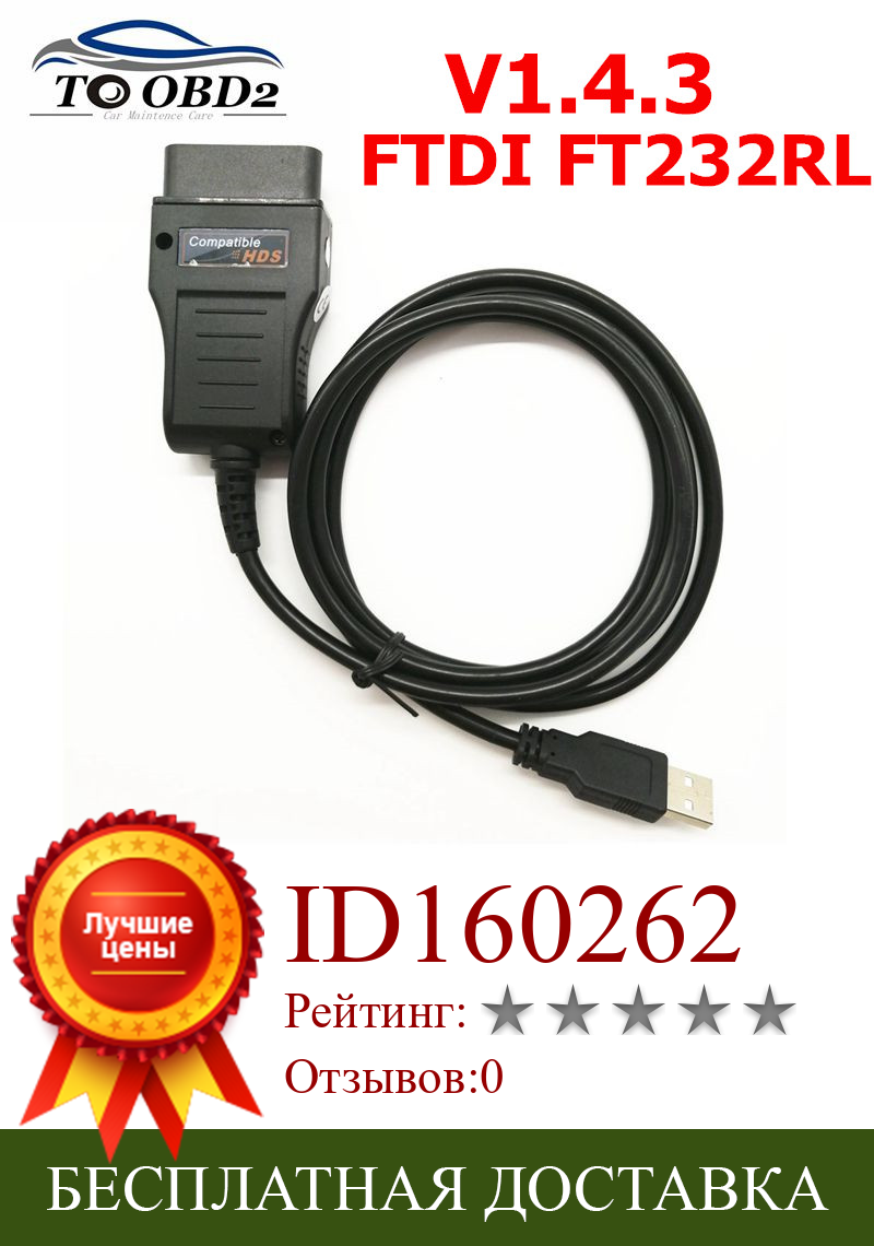 Изображение товара: USB-кабель HDS для Honda OBD2, диагностический кабель для Honda V1.4.3 FT232RL Chip Auto OBD2 HDS-кабель, поддержка нескольких языков