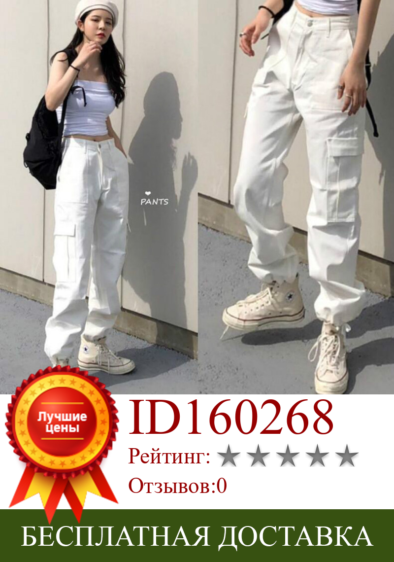 Изображение товара: Брюки женские в стиле Харадзюку, дизайнерские белые нейтральные красивые брюки-карго, повседневные шикарные универсальные штаны в Корейском стиле ретро, осень 2020