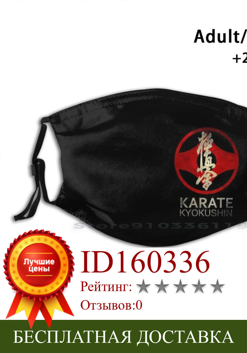 Изображение товара: Маска для лица Karate Kyokushin от Masutatsu Oyama для взрослых и детей моющаяся смешная маска для лица с фильтром карате Kyokushin Masutatsu Mas Oyama
