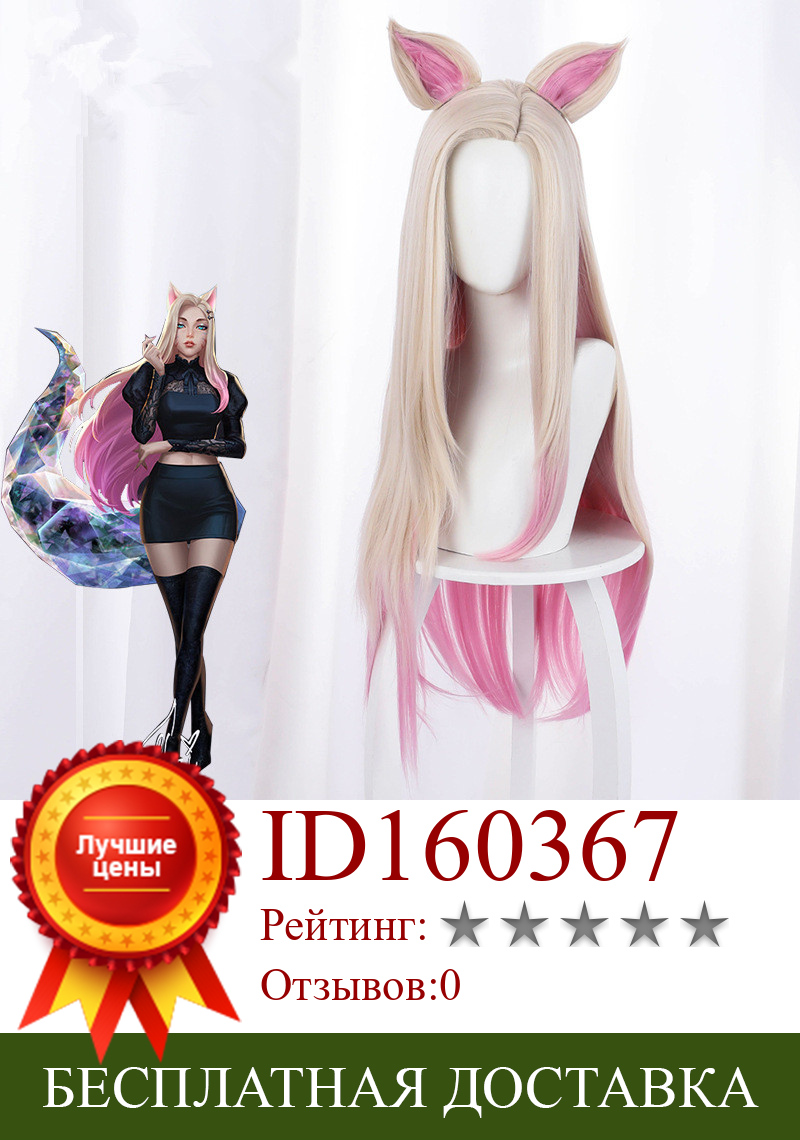 Изображение товара: Розовый парик Ahri для косплея, 80 см, термостойкие синтетические волосы