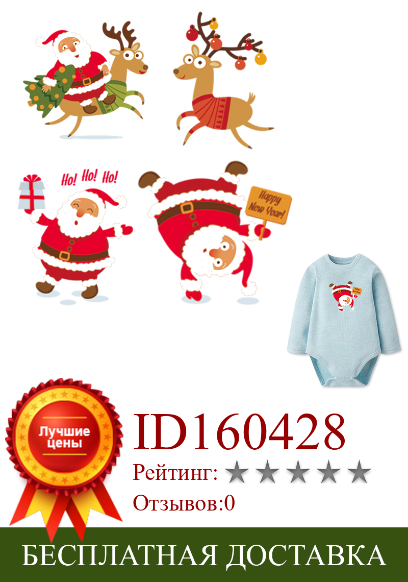 Изображение товара: Наклейки для одежды, новогодние, стираемые, с изображением Санта-Клауса
