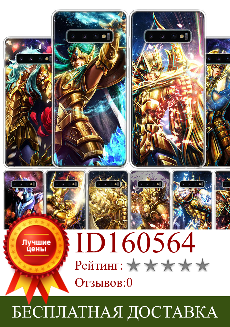 Изображение товара: Аниме Чехол Saint Seiya, чехол для телефона Samsung Galaxy S10 Plus S20 FE S21 S22 Ultra S10E S9 S8 + S7 Edge J4, корпус, оболочка