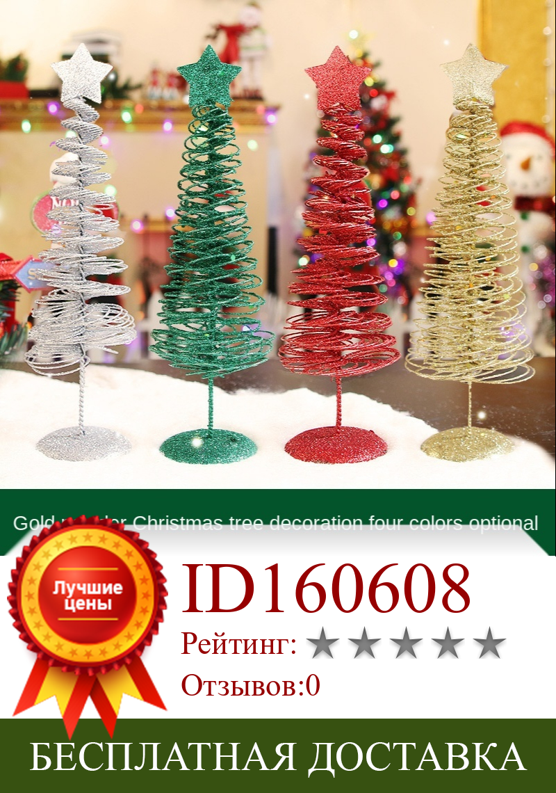 Изображение товара: Мини-декор для рождественской елки, мини-железная проволока, рождественские украшения для дома, украшение для елки, Искусственная елка