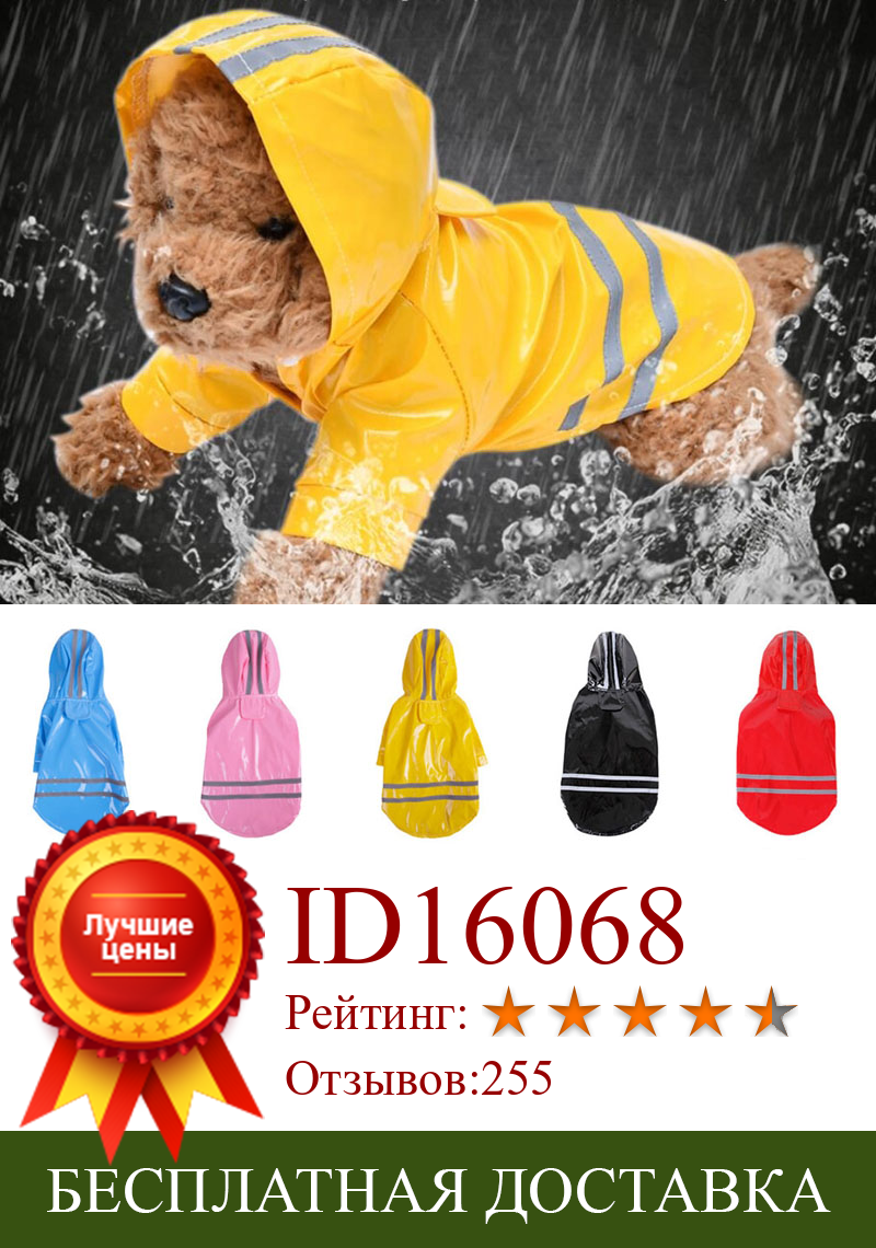 Изображение товара: S-XL одежда для домашних животных, дождевик с капюшоном, светоотражающая полоска, дождевик для собак, водонепроницаемые куртки, уличная дышащая одежда для щенков