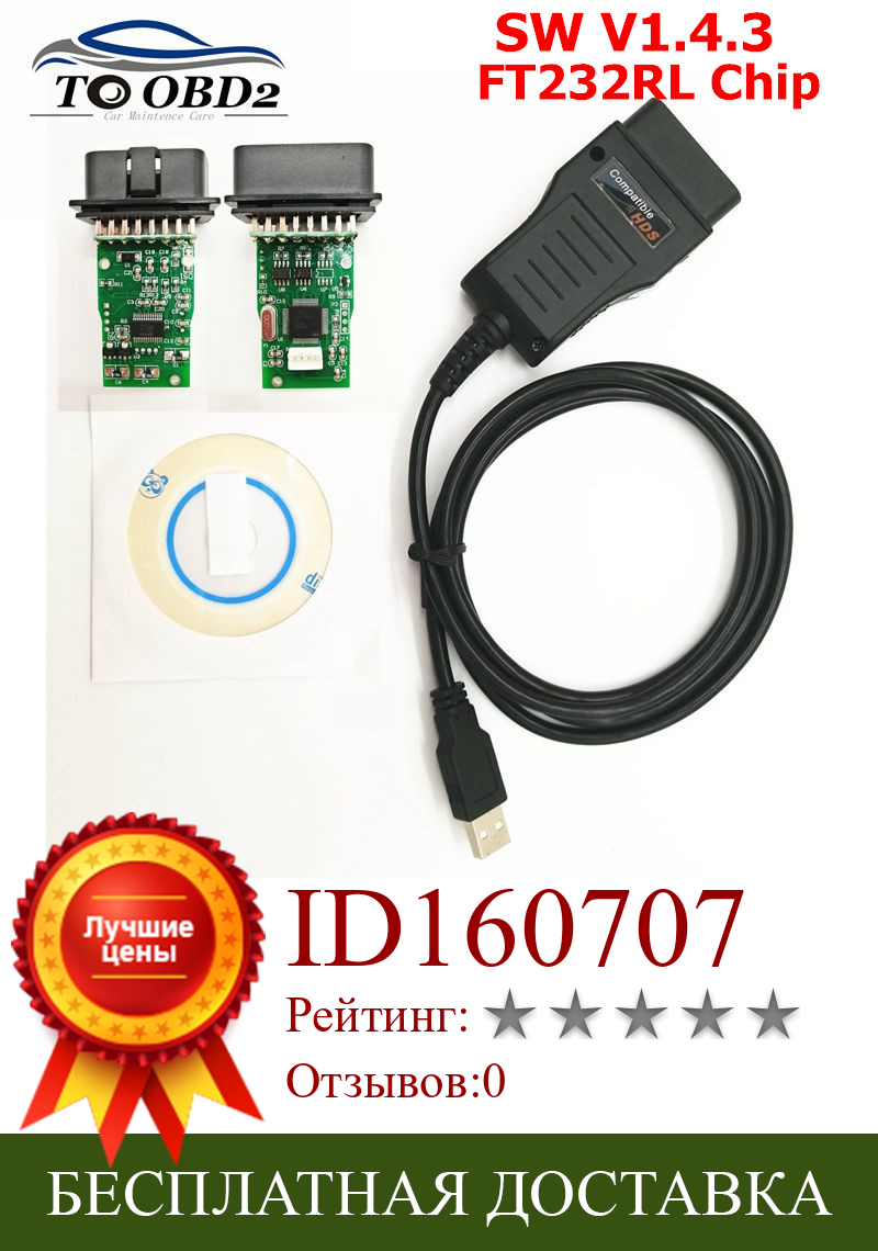 Изображение товара: Новый USB-кабель HDS для Honda OBD2, диагностический кабель с чипом FTDI FT232RL, версия программного обеспечения V1.4.3, автомобильные USB-кабели HDS для Honda