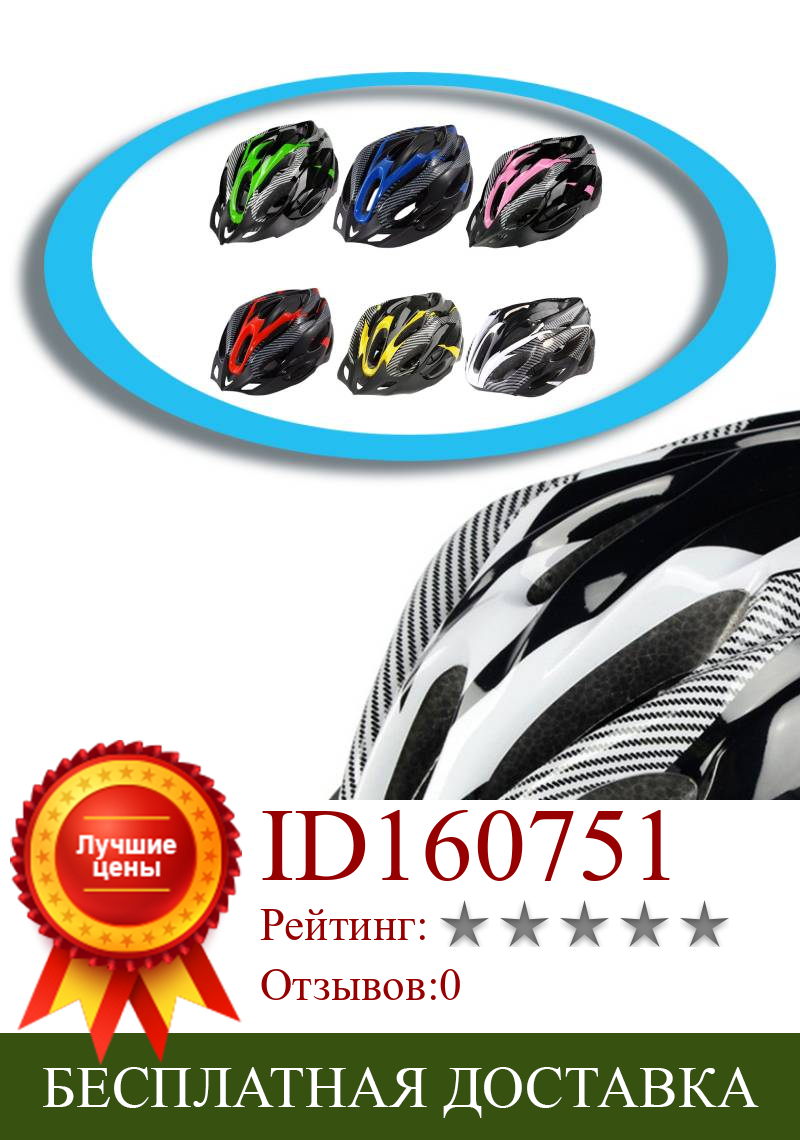 Изображение товара: Велосипедный шлем, Сверхлегкий шлем из пенополистирола и поликарбоната, надежная шапка, интегрированная форма, для горных и шоссейных велосипедов