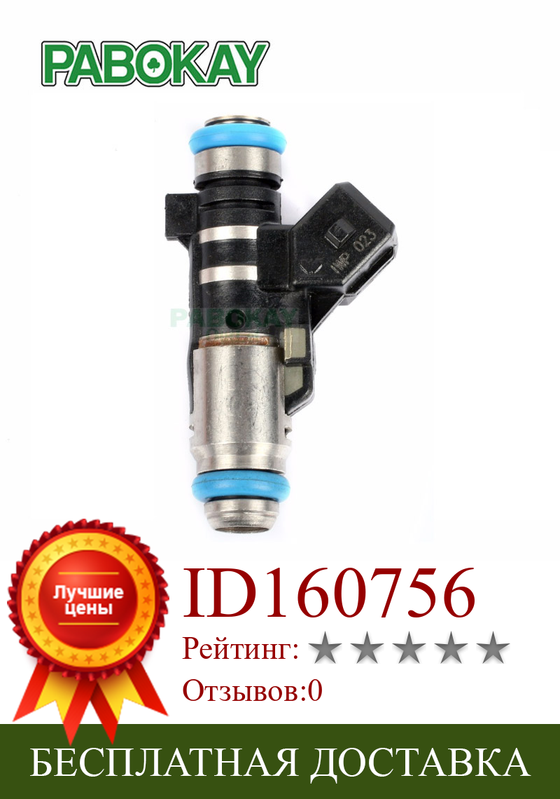 Изображение товара: Топливная форсунка Bico Инжектор IPM023 IPM-023 для peugeot CITROEN Fiat Palio 1984C2 230016209077 1984. C2 0280156323
