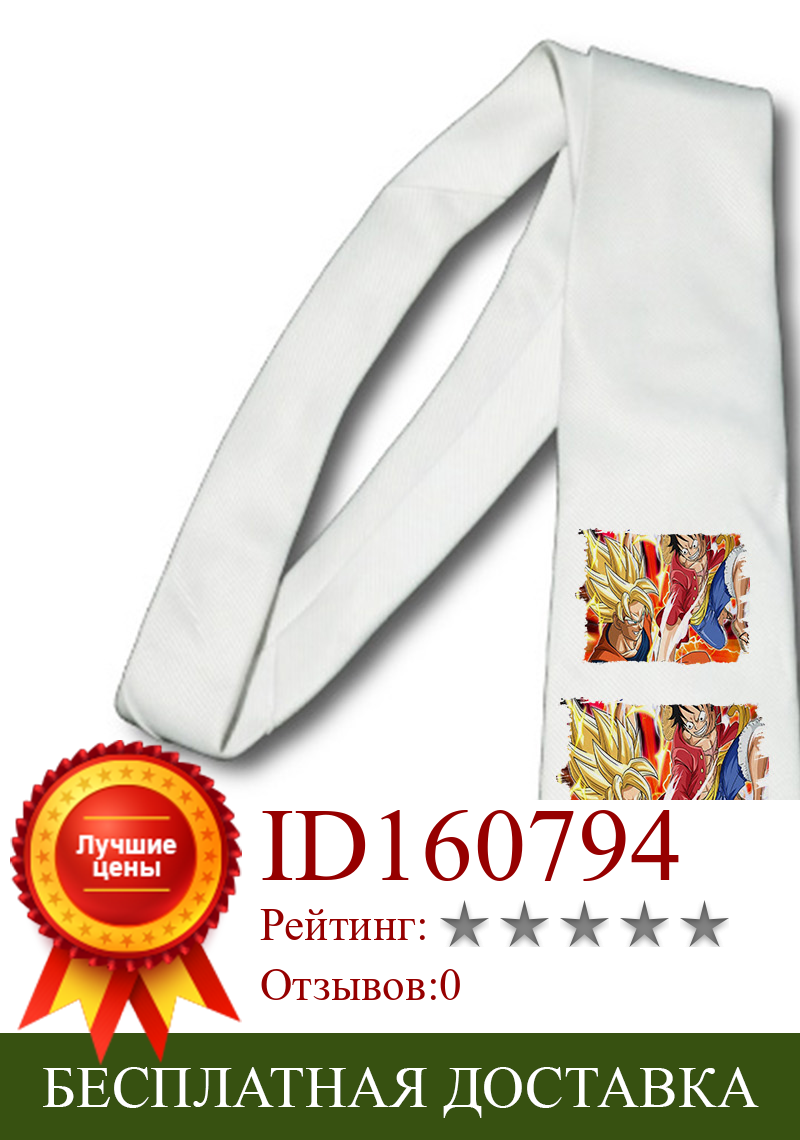Изображение товара: MERCHANDMANIA элегантный галстук GOKU VS LUFFY аниме rivals мягкий белый полиэстер для свадеб на заказ предложение для встреч