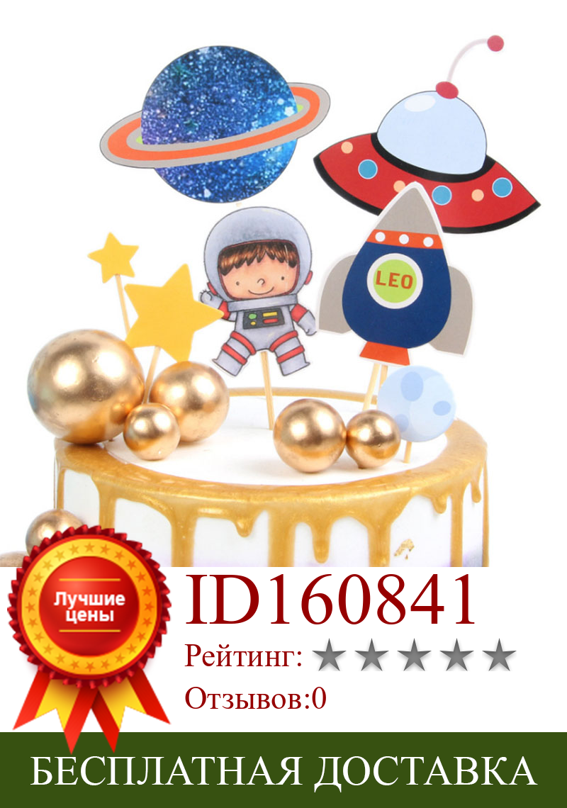 Изображение товара: Simple outer space astronaut rocket cake card light happy birthday cake decoration boy birthday party decoration supplies