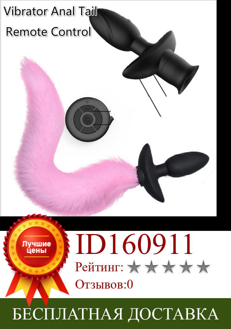 Изображение товара: Remote Control Swing Tail Wireless Anal Sex Toys Sexy Adult Toys Anal Fox Tail Butt Plug Anus SM Sex Products Locking Butt Plug