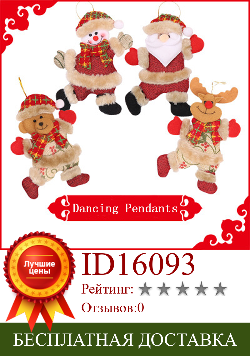 Изображение товара: 1 шт., новинка 2020, рождественские украшения для творчества, Рождественский танцевальный Санта-Клаус, снеговик, подвесное украшение для дома