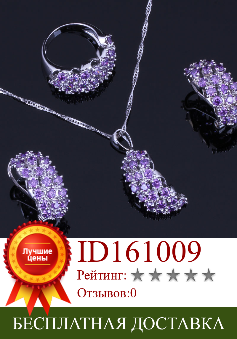 Изображение товара: Очаровательные ювелирные наборы с фиолетовым кубическим цирконием и серебряным покрытием, серьги, подвеска, цепочка, кольцо V0308