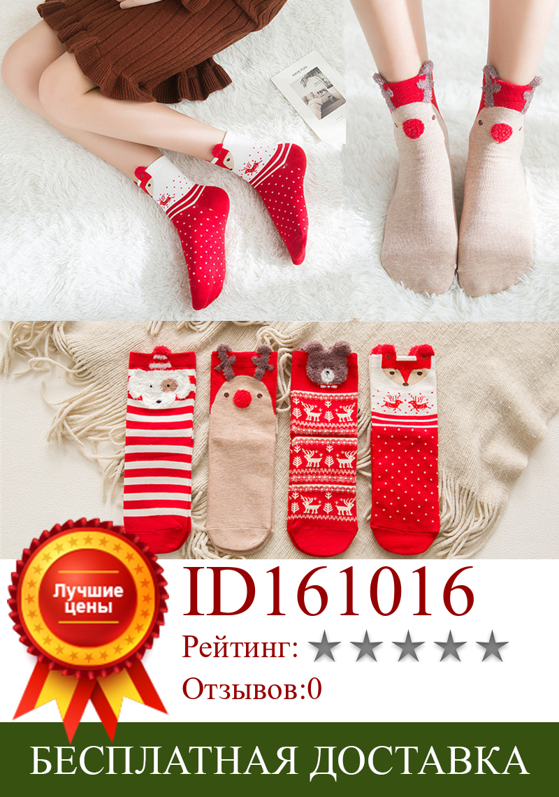 Изображение товара: Женские хлопковые носки, 1 пара, рождественские носки для весны, осени, зимы, 2019