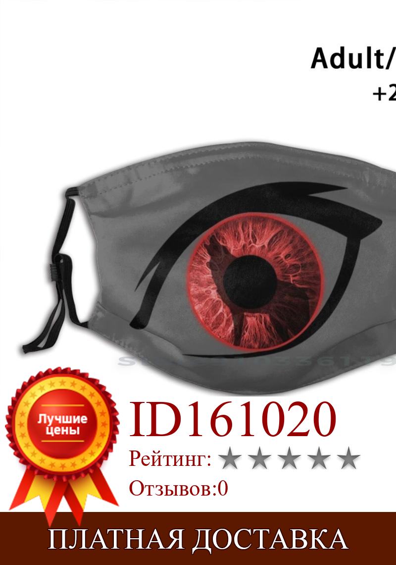 Изображение товара: Красных глаз волк печати многоразовый Pm2.5 фильтр DIY маска для лица для детей красных глаз волк Redwolf красных глаз