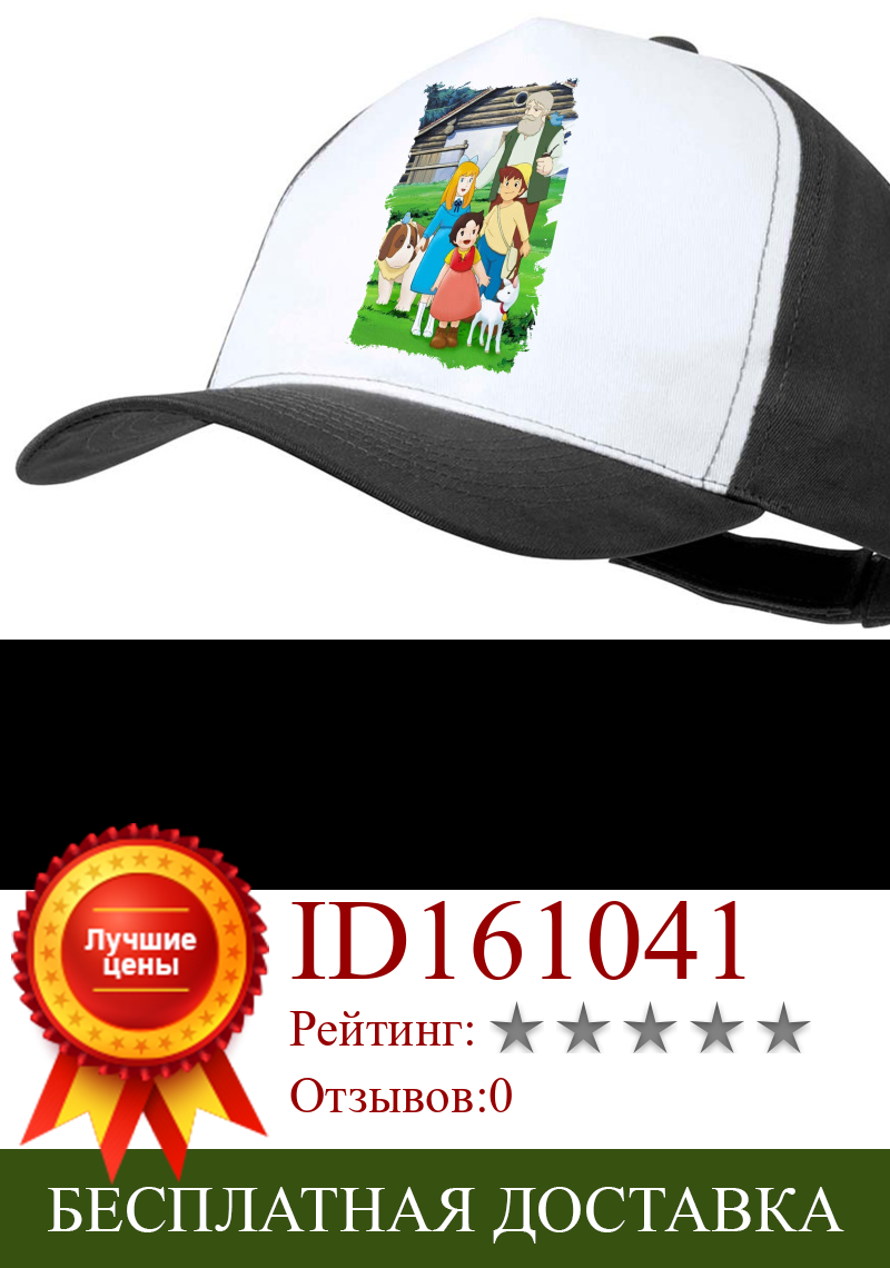 Изображение товара: MERCHANDMANIA упаковка 2 черные шапки старая серия HEIDI аниме мягкий полиэстер спортивная площадка для пикника Рыбалка