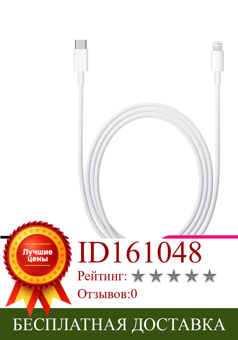 Изображение товара: Кабель для iPod, iPhone, iPad Apple USB-C/Lightning 1m MK0X2ZM/A (White)