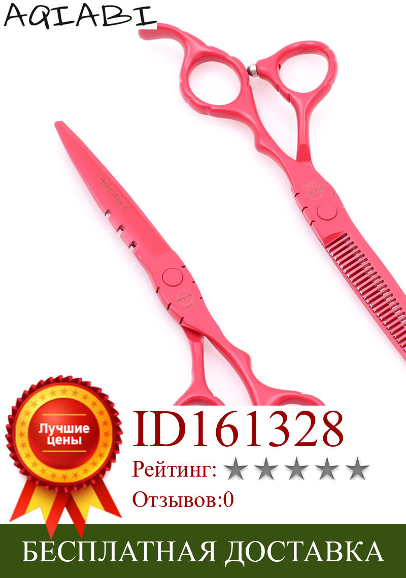 Изображение товара: Профессиональные ножницы для волос AQIABI Red JP, 5,5 дюйма, ножницы из нержавеющей стали для стрижки, филировочные ножницы, парикмахерские ножницы, Новое поступление A1010