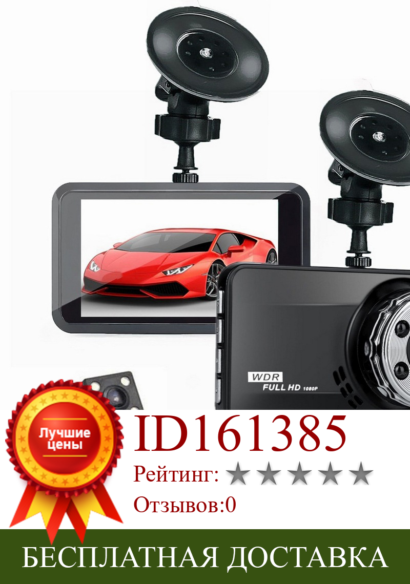 Изображение товара: 3-дюймовый Видеорегистраторы для автомобилей камеры HD 1080P Двойной объектив 170 градусов Широкий формат Dash Cam Видео Регистраторы Ночное видение вождение автомобиля Регистраторы