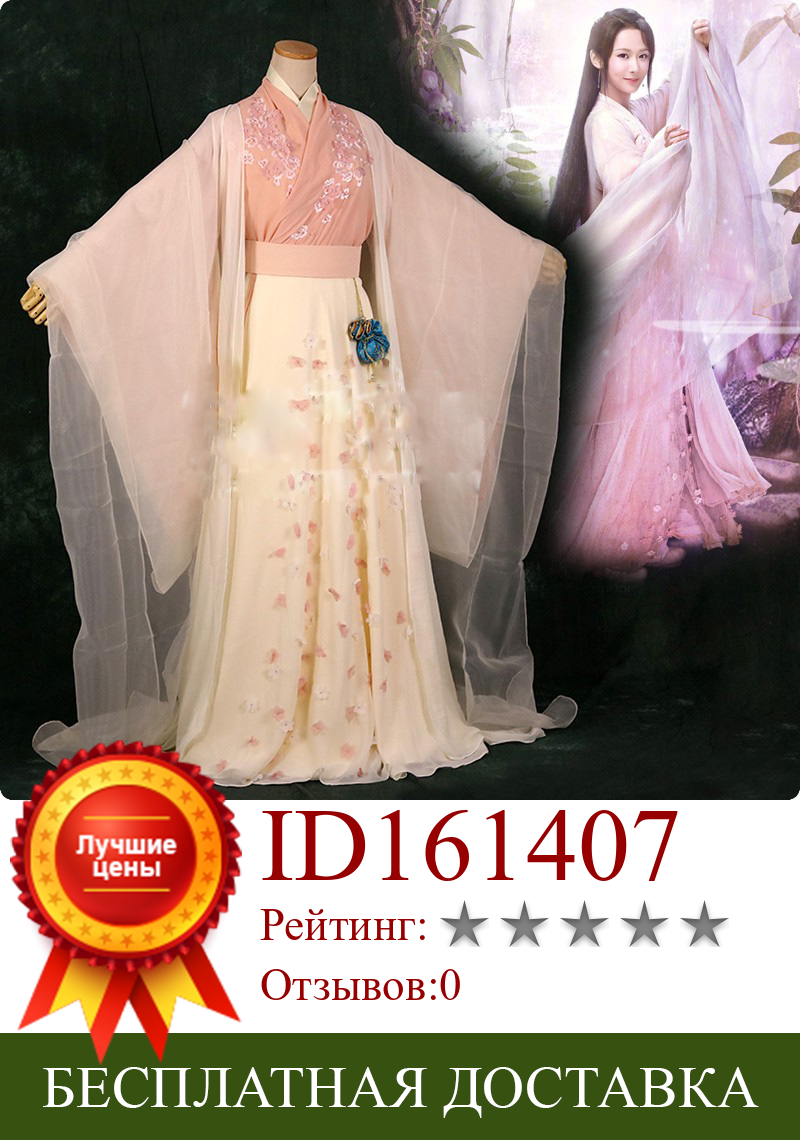 Изображение товара: Костюм принцессы цзиньми, 4 дизайна, костюм розовой феи на Новейшая телевизионная игра год, костюм ханьфу