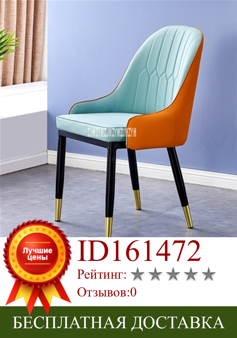 Изображение товара: 001 обеденный стул, спинка кресла для отдыха, современный Повседневный стул, простой стул, кожаный стул для переговоров, железные ножки, повседневный стул