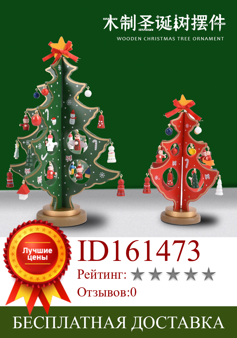 Изображение товара: Рождественские украшения «сделай сам», мультяшное деревянное Рождественское дерево, украшение для окна, настольное украшение, детские подарки