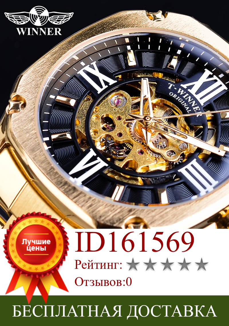 Изображение товара: Winner золотые мужские автоматические наручные часы стимпанк 3D циферблат дизайн Полный нержавеющая сталь Ремешок водонепроницаемые механические часы
